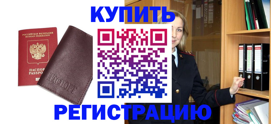 регистрация в Канске